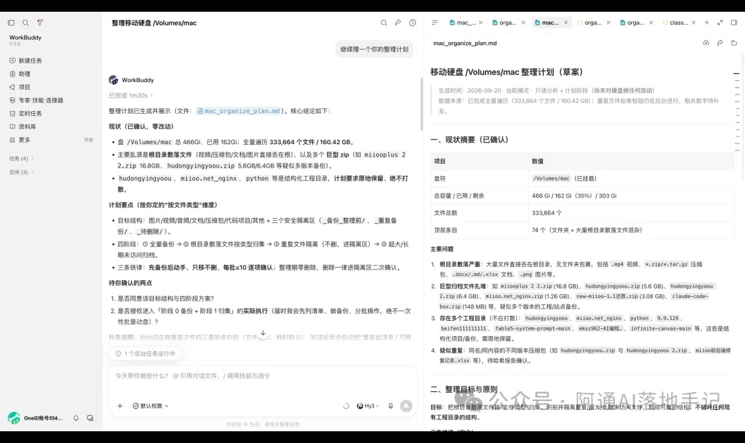 用WorkBuddy把移动硬盘里的33万个文件分类整理干净