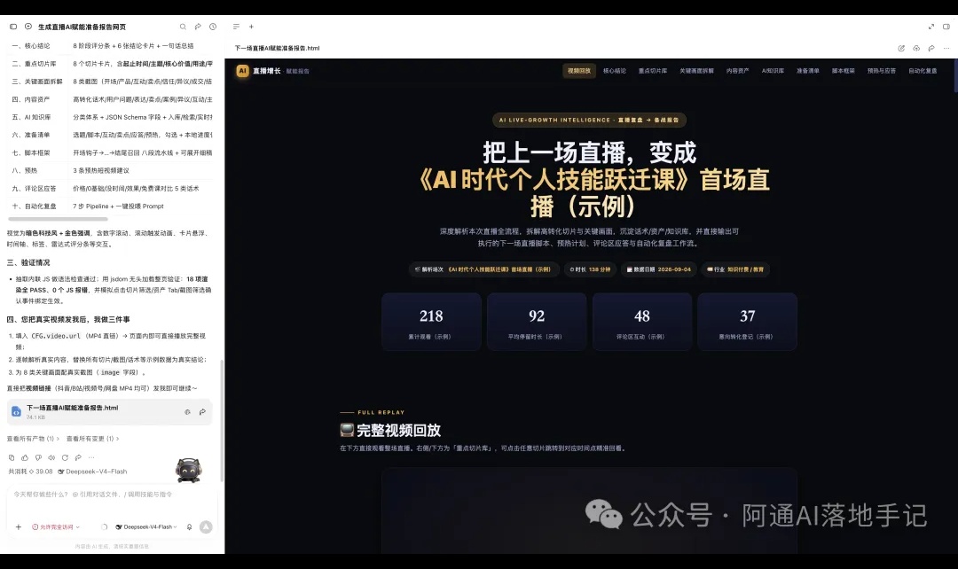 WorkBuddy实战教程：把直播变成一份直观的复盘备战报告