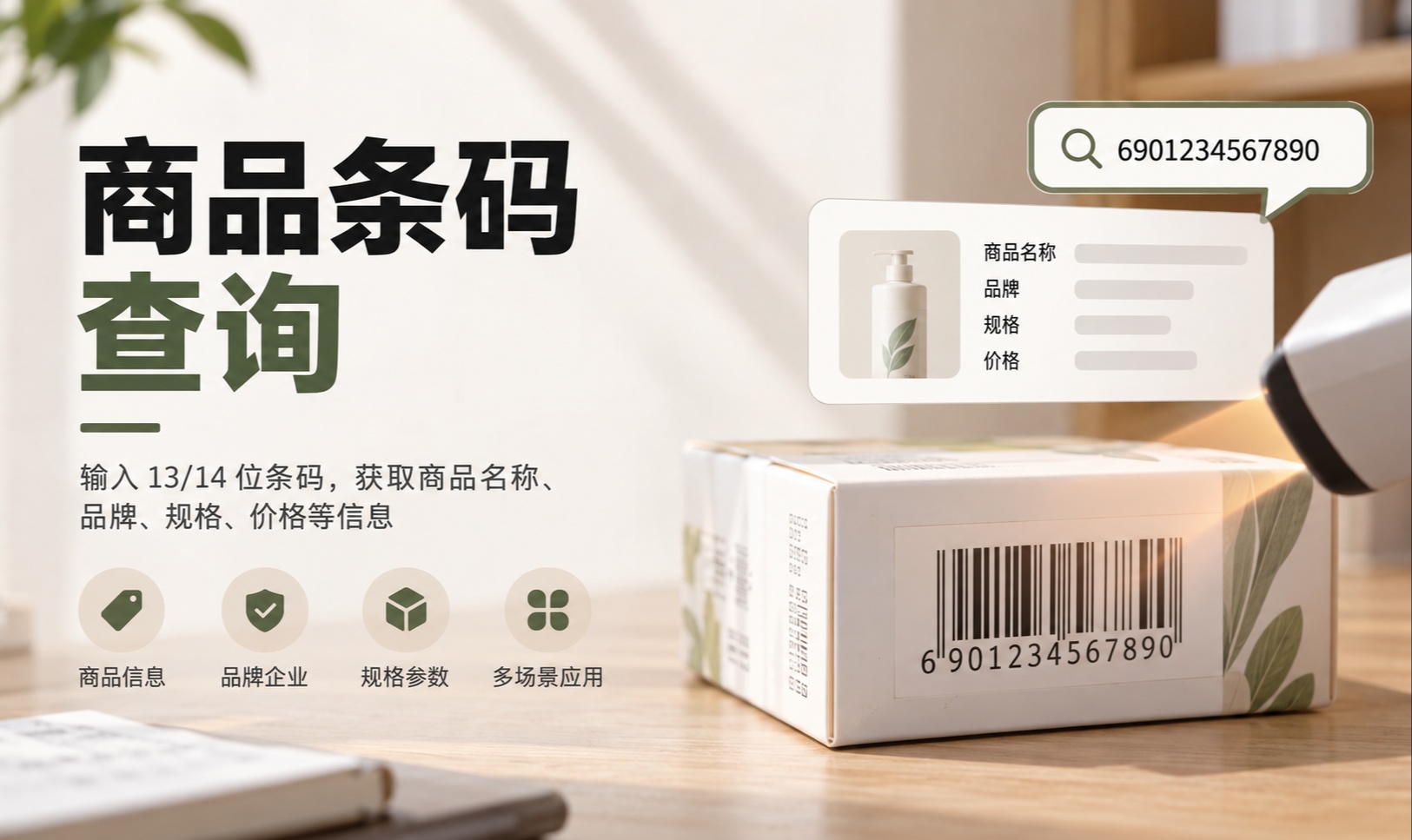 零售系统如何通过条码自动补全商品信息？商品条码查询 API接入思路