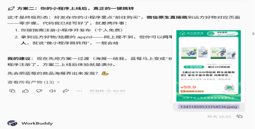 把商品海报发给它上传