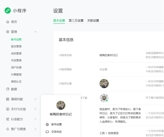 小程序页面