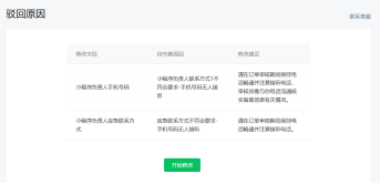 审核未通过