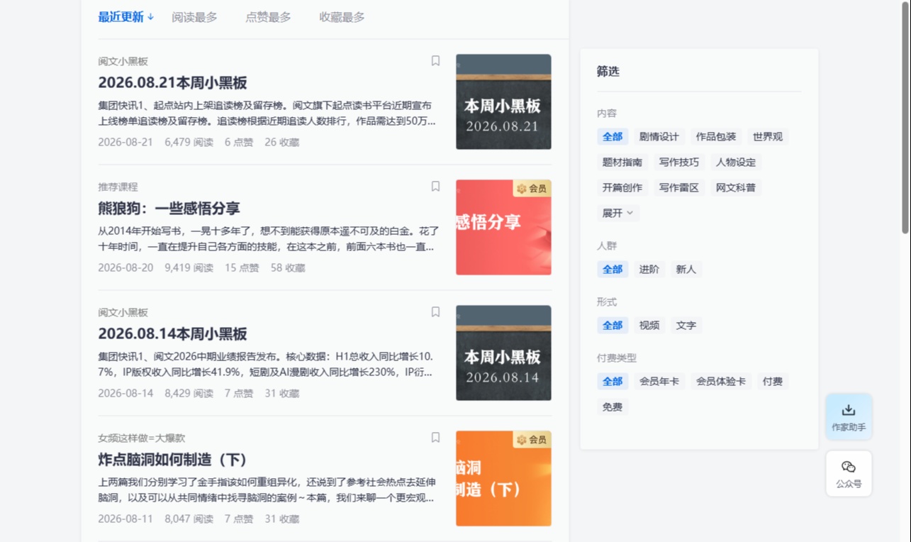 WorkBuddy 进阶玩法：打造懂剧情的 AI 写作搭档，日更万字不是梦