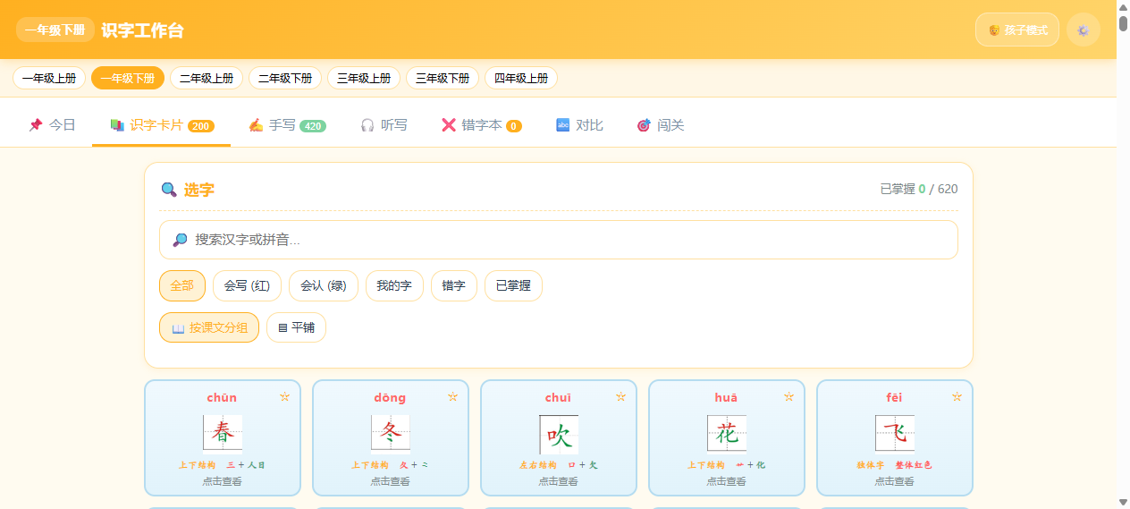# 【实战避坑】WorkBuddy 办公实战心得：从反复翻车到沉淀技能，AI 同事如何帮我维护 10MB 单文件汉字识字工作台