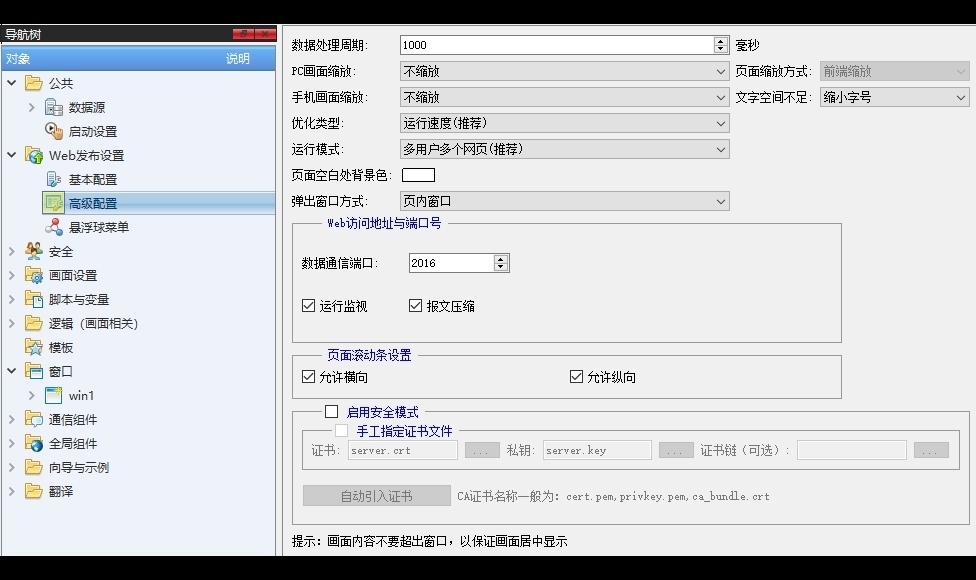 紫金桥组态软件如何实现&mdash;&mdash;Web发布