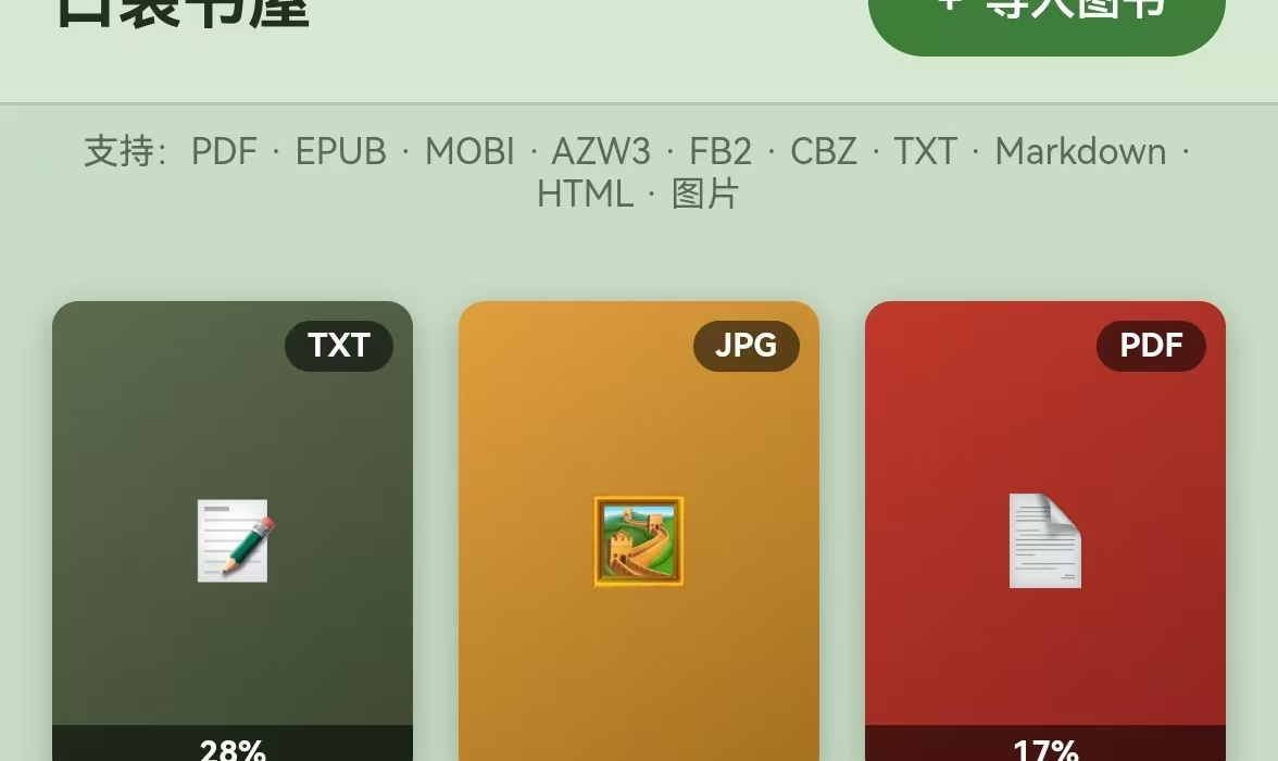 用 WorkBuddy 从 0 到 1 做出「口袋书屋」：一个随身个人书库的完整设计实战