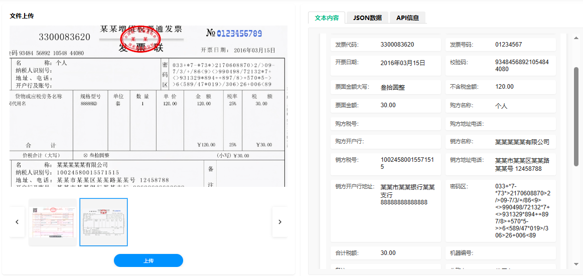 应用发票识别技术，把财务人员从繁琐的手工录入中解放出来