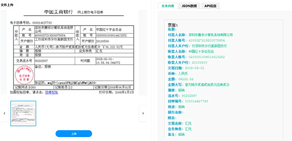 银行回单识别：让机器不仅“看见”回单上的字，还真正“读懂”它是什么意思