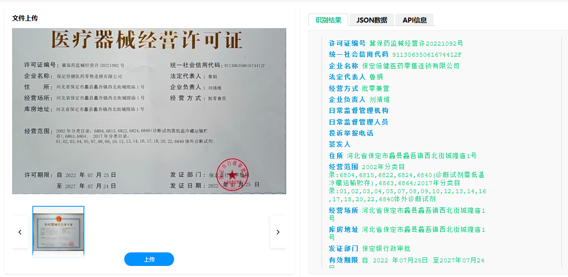 一种融合计算机视觉、深度学习和自然语言处理的医疗器械经营许可证识别技术，让机器像人一样&ldquo;看&rdquo;懂证件
