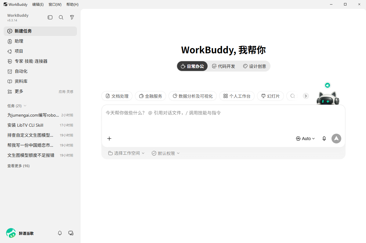 开发者如何低成本使用WorkBuddy？