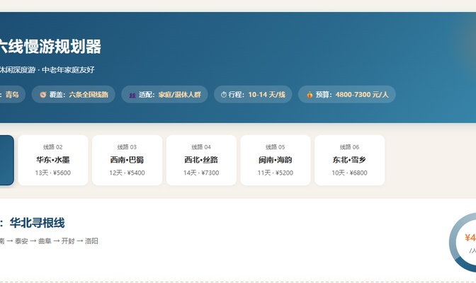 用WorkBuddy制作全国六线慢游规划器&mdash;&mdash;从需求到上线的完整记录