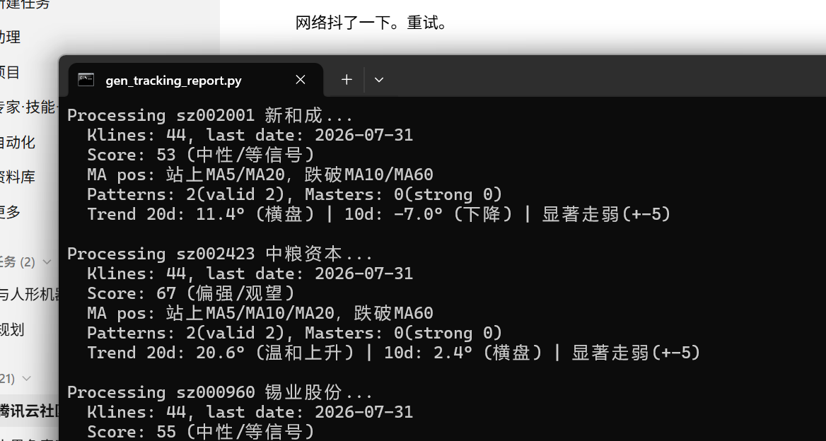 终端里跑 python gen_tracking_report.py,两秒不到出全部 17 只股票的分析报告