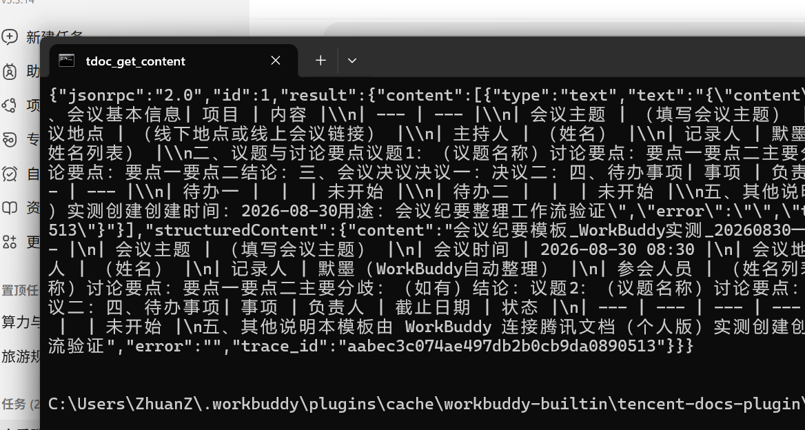 get_content 读回验证的终端输出