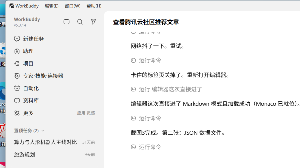 WorkBuddy 调用行情连接器取数——全流程里唯一消耗 AI 积分的一步,一轮对话完事
