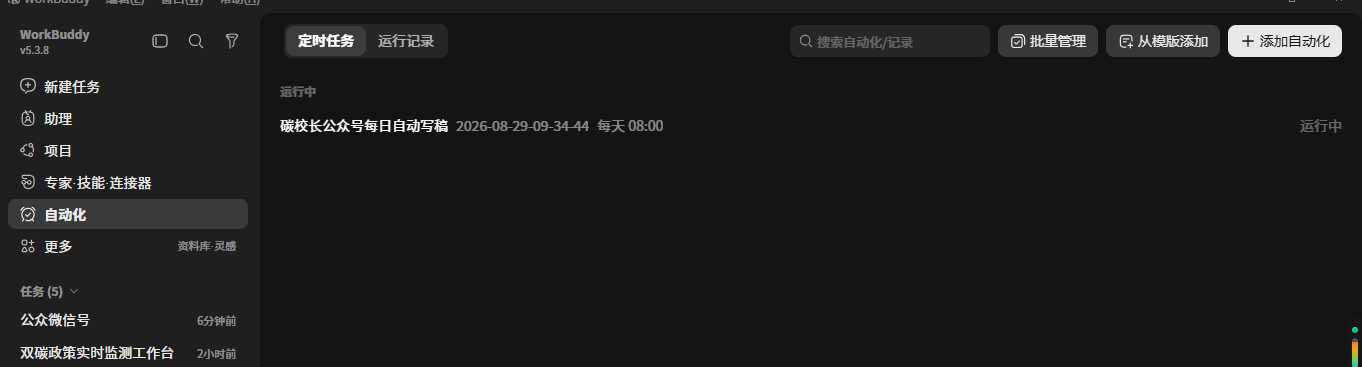 [自动化任务配置]