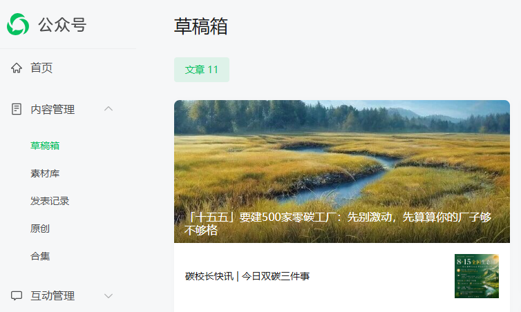 [公众号草稿箱成品]
