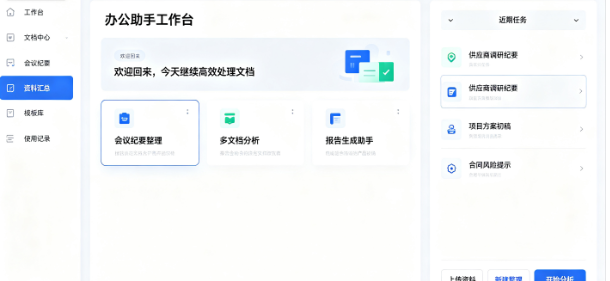 WorkBuddy 深度使用心得：从会议纪要到多文档分析，我是这样用它提升办公效率的