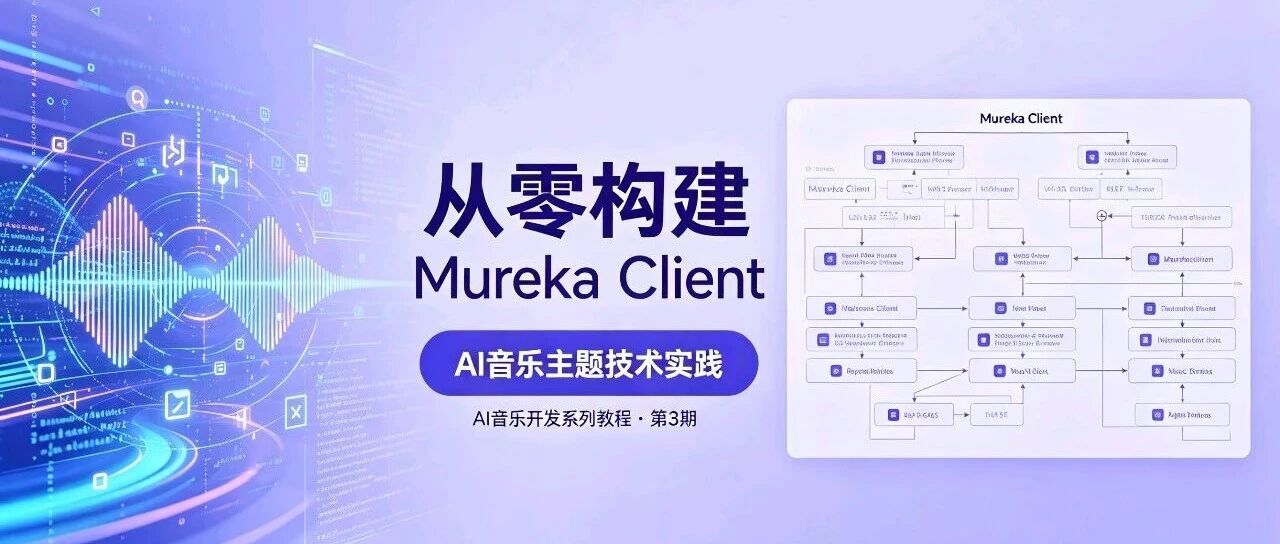 为了口醋，我包了顿饺子&mdash;&mdash;从零构建 Mureka Client