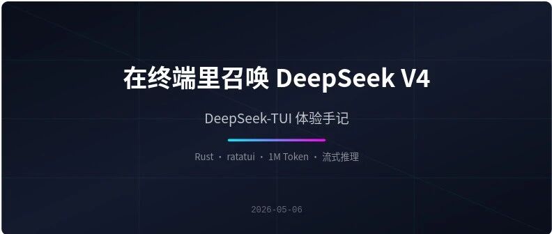 DeepSeek-TUI&mdash;&mdash;DeepSeek自己的Claude Code终端