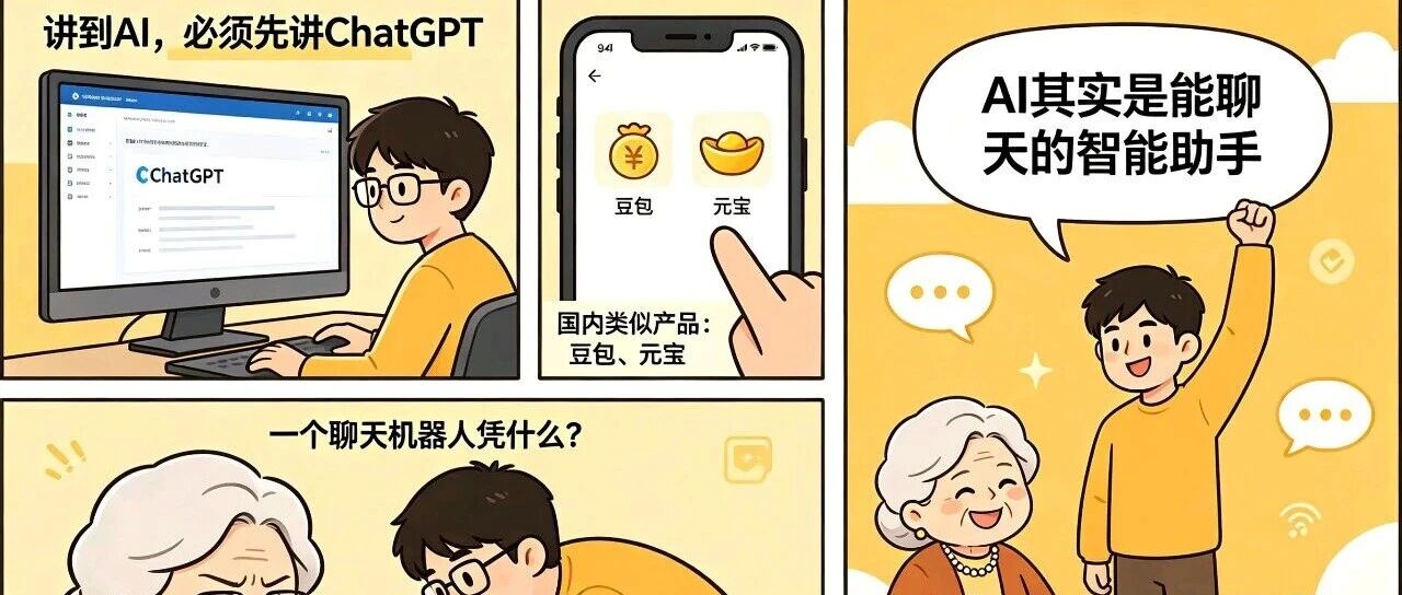 ChatGPT 为什么突然火了？4 个原因老奶奶都能听懂