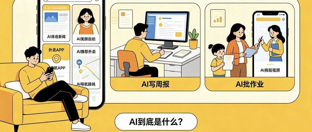 AI 到底是什么？一个故事让你彻底搞懂