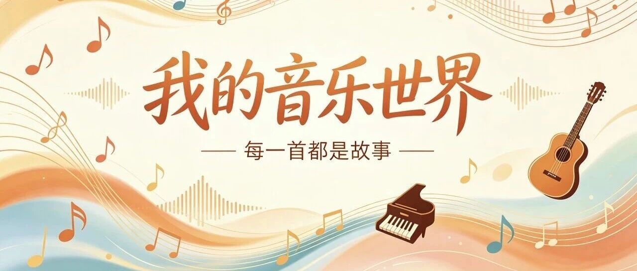 拒绝垃圾音乐，你也可以用AI创建自己喜欢的音乐