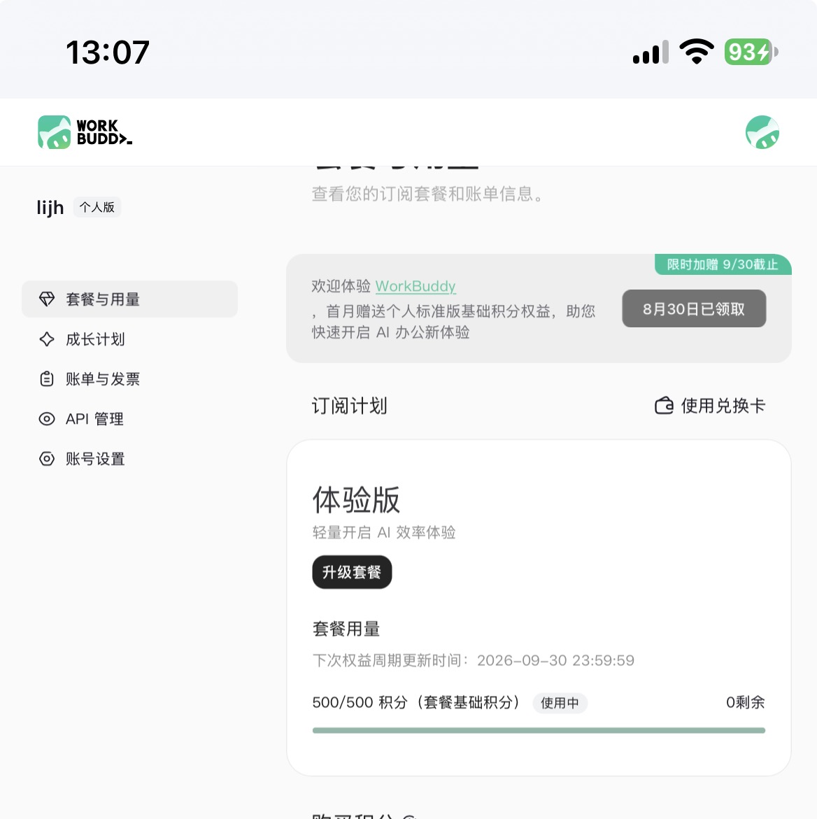 用完了😭😭😭