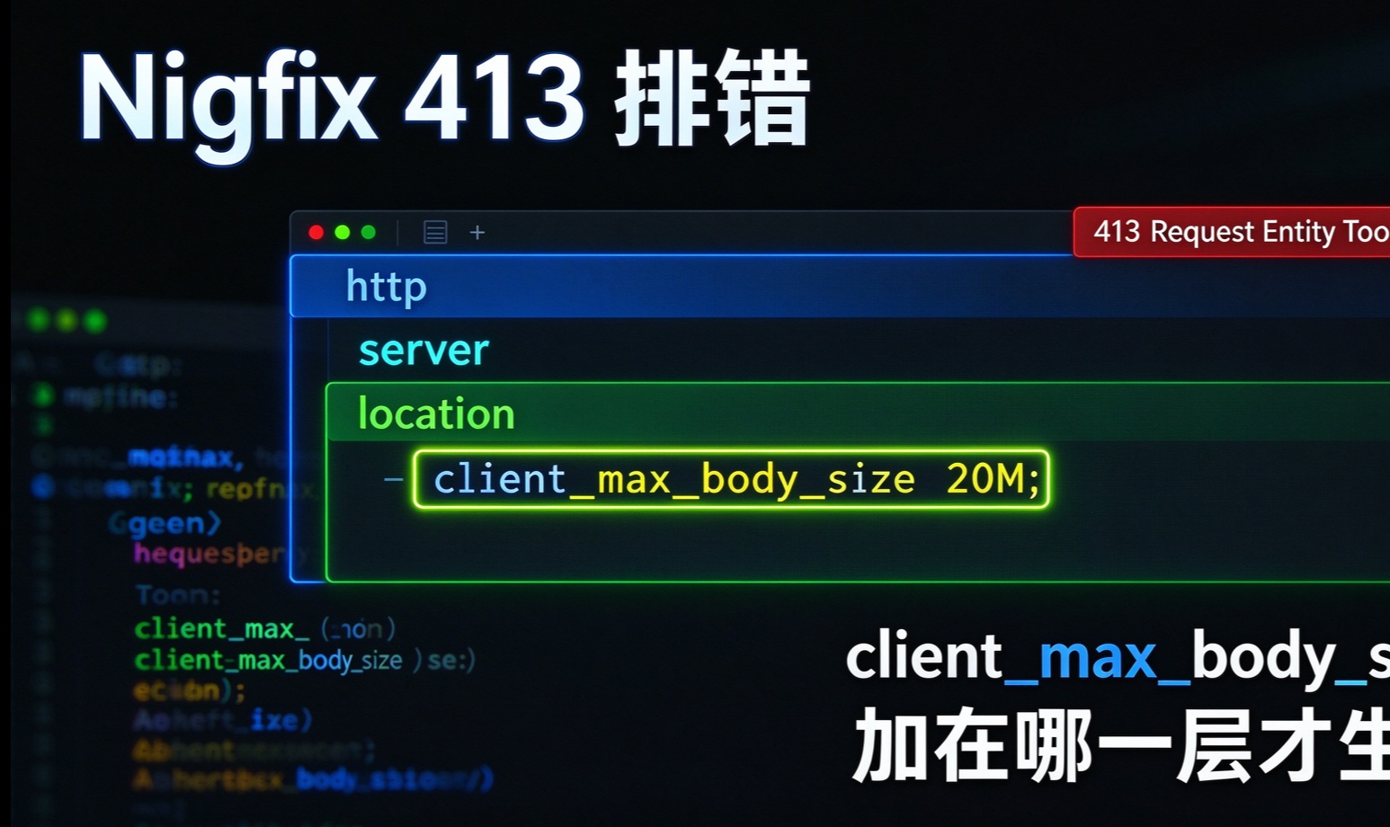 nginx-413-client-max-body-size