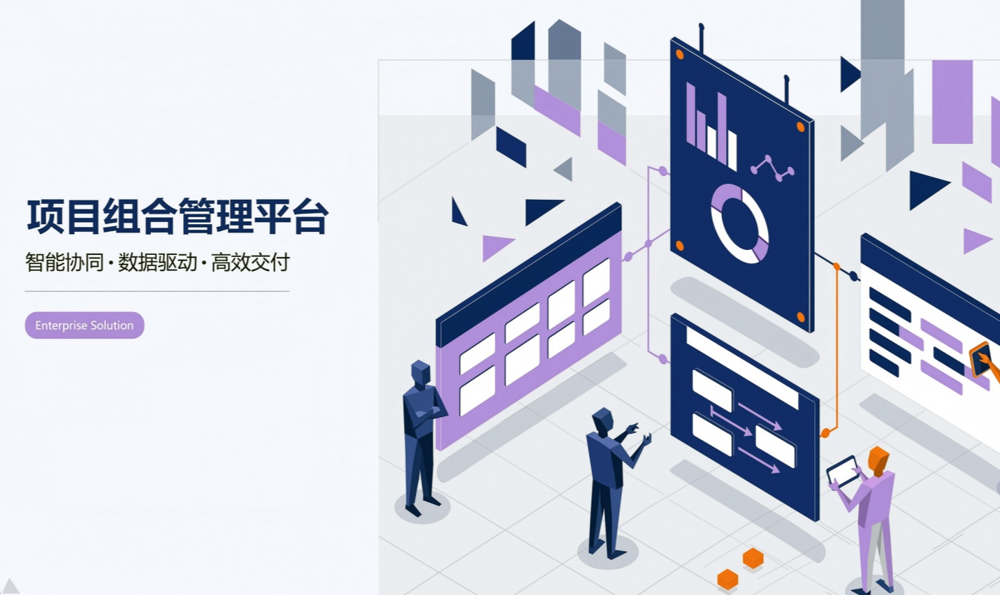 企业级项目管理工具，落地实践全解析