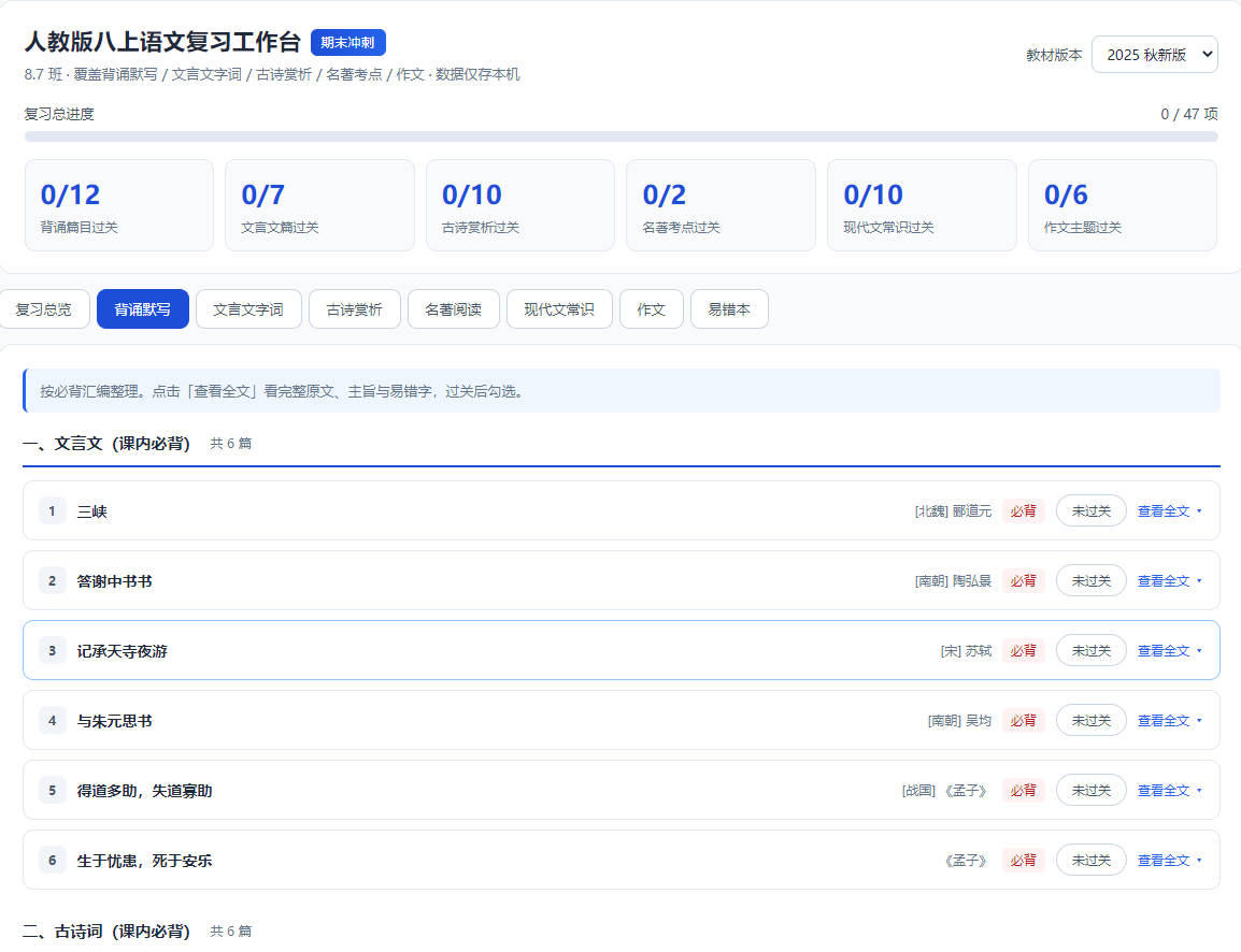 我是初中语文老师，用一句话搭出了八上期末复习工作台