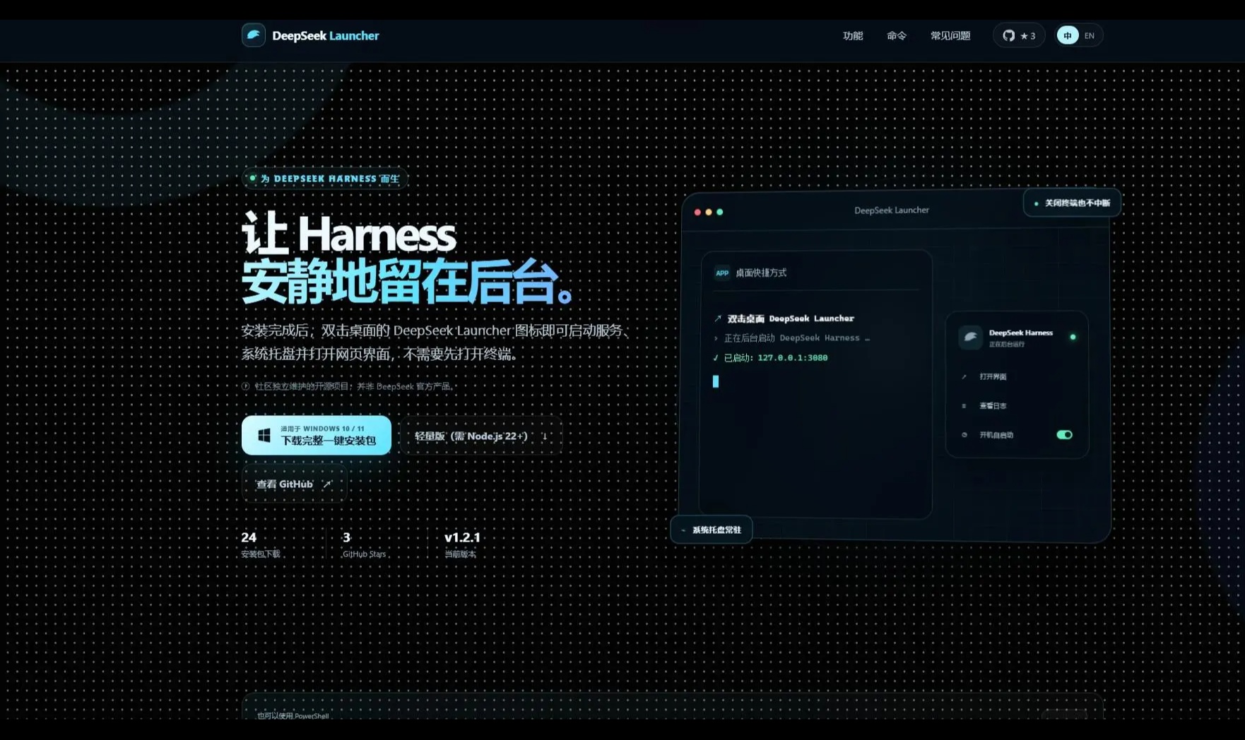DeepSeek Launcher v1.2.1：把 Windows 双击启动、状态反馈和安全回退做完整