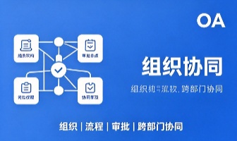 OA和CRM有什么区别？企业采购前建议先看清这5个边界