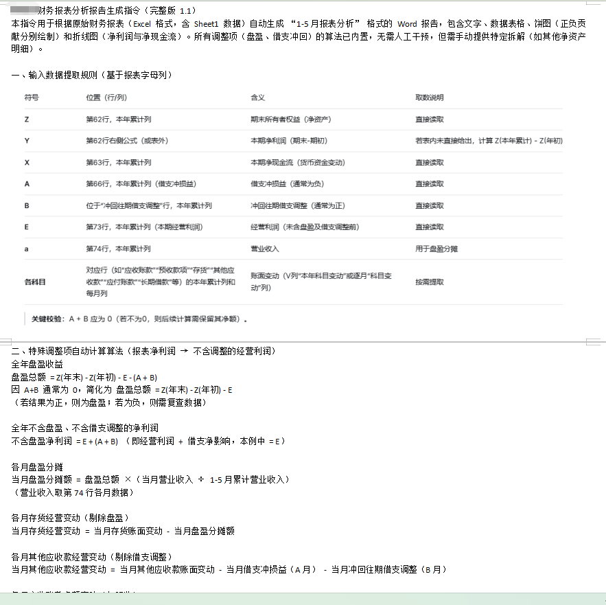 一份巨长的文字指令（部分）