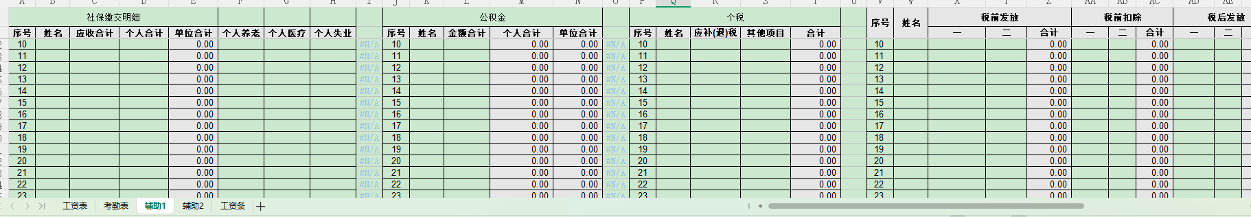 副表数据（清洁输入区）