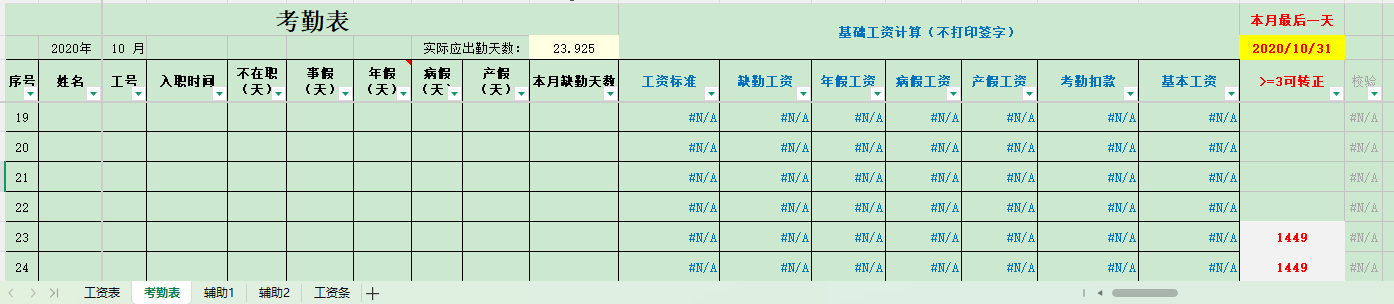 考勤表（半自动）