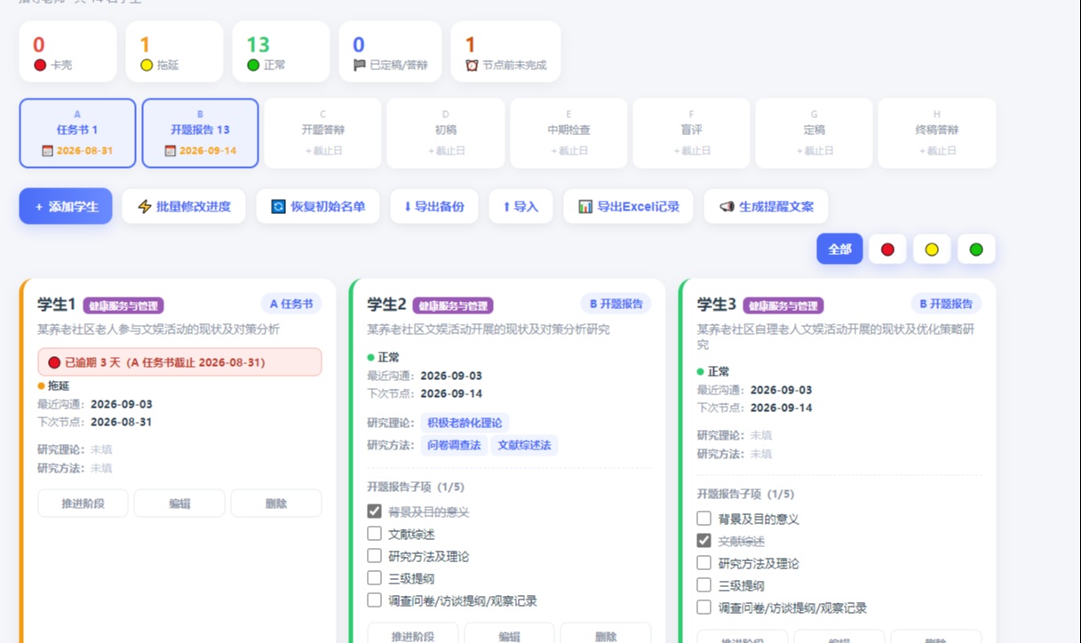 WorkBuddy 实战：高校老师用它管理 14 名学生的毕业论文进度，全过程复盘#WorkBuddy#