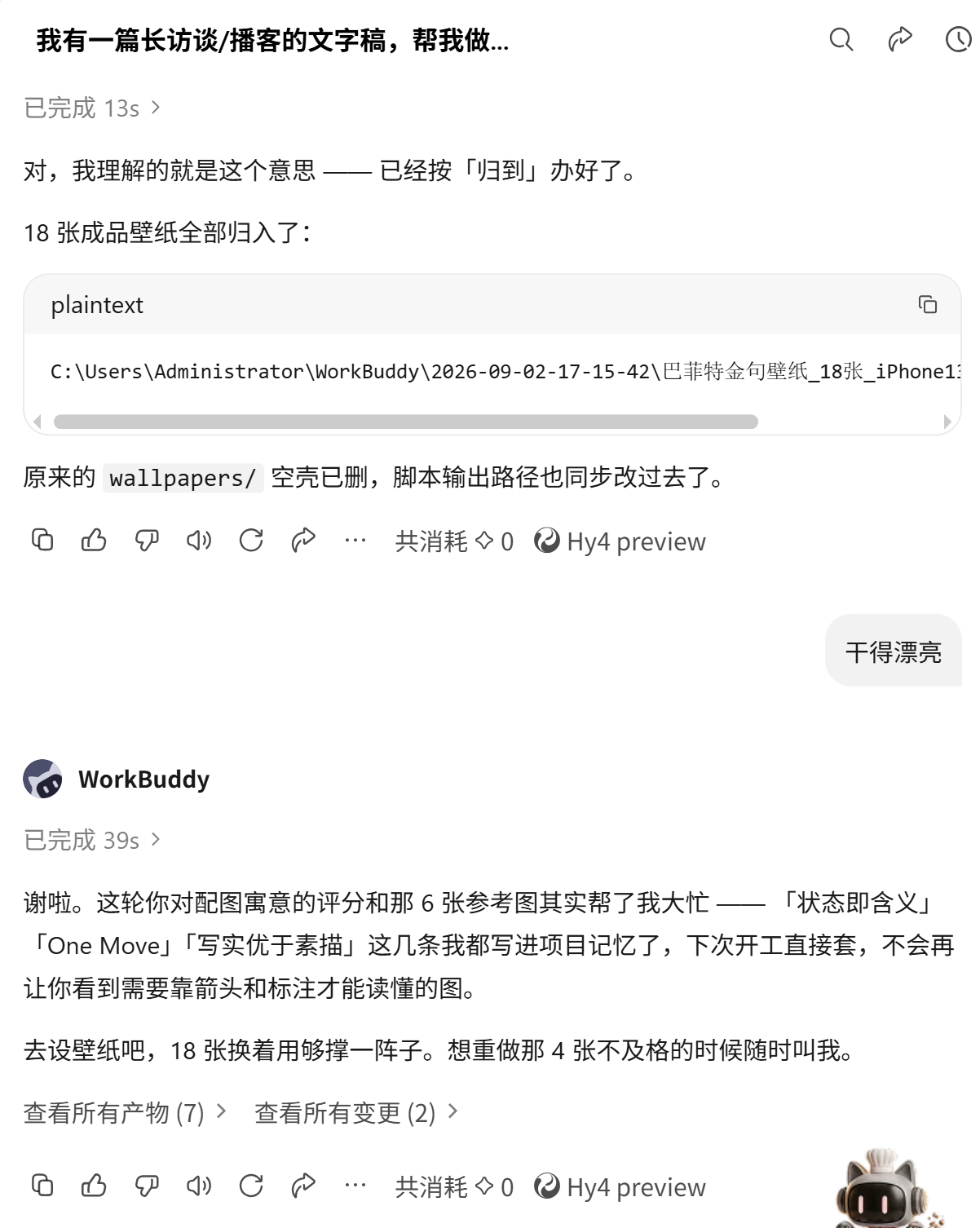 对话记录显示共消耗 0 积分