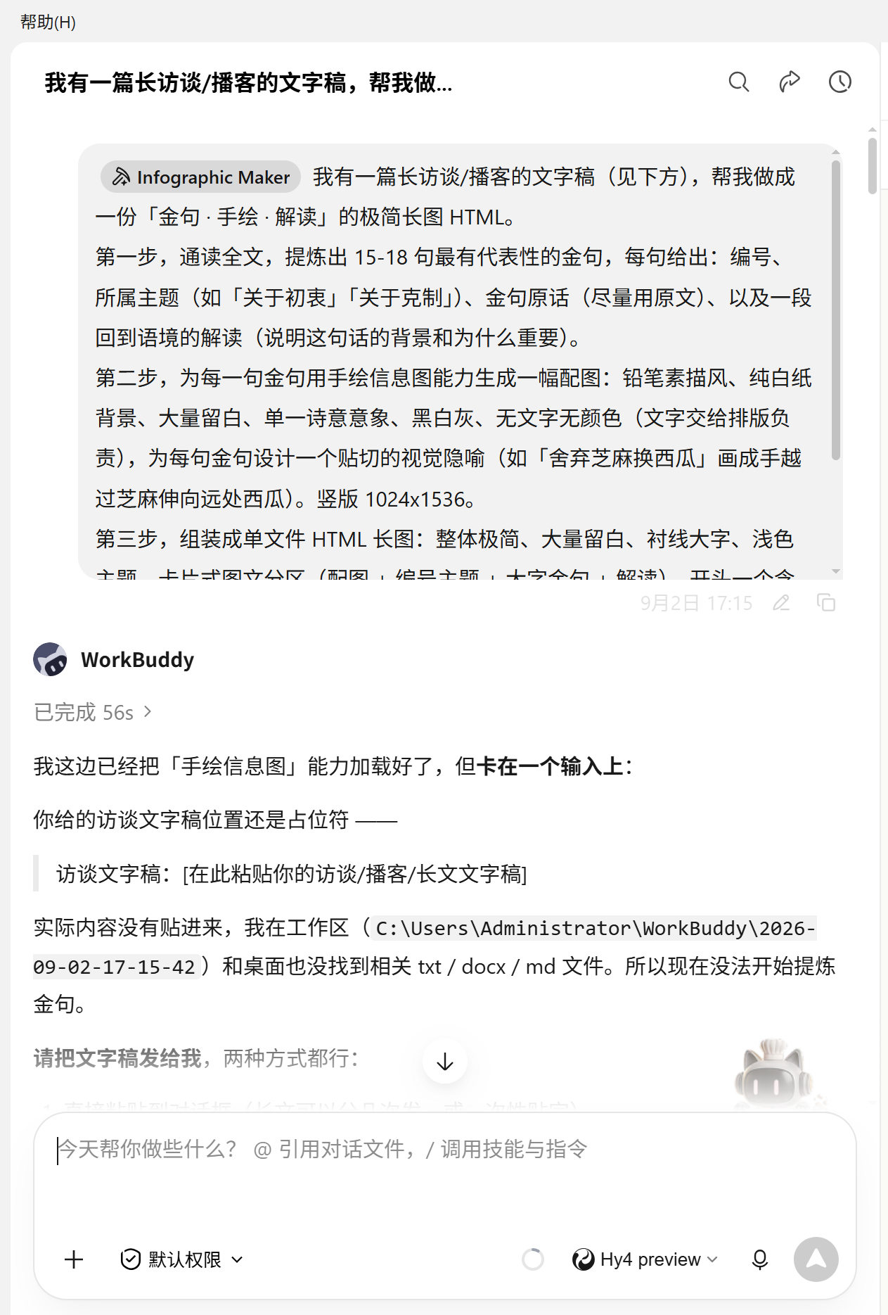 在 WorkBuddy 中按主题提炼金句