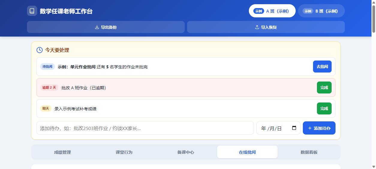 在线批阅：上传作业图后红笔勾叉标注，下方逐题一键判分