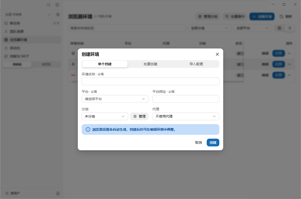 一键创建环境