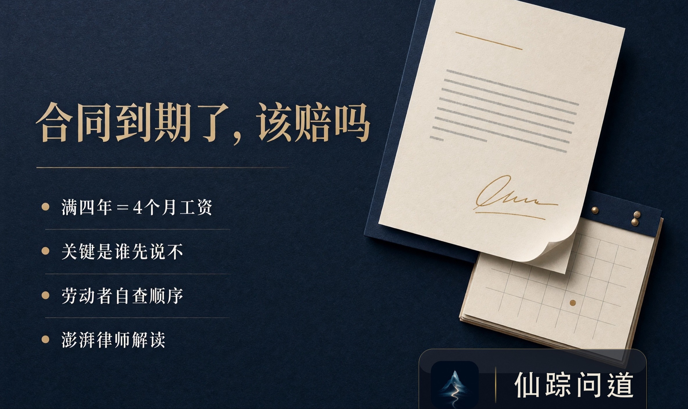 合同到期了，公司不续签该赔吗？