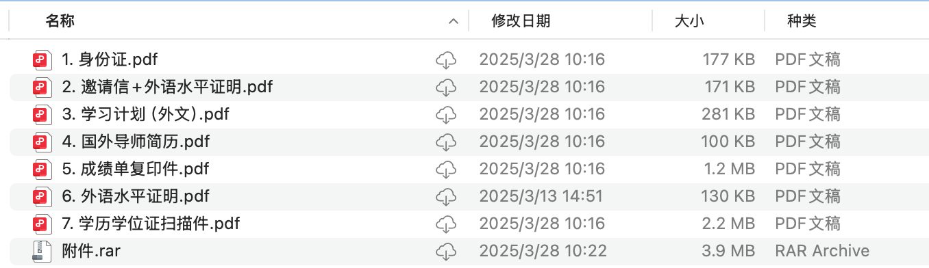我的申请材料清单