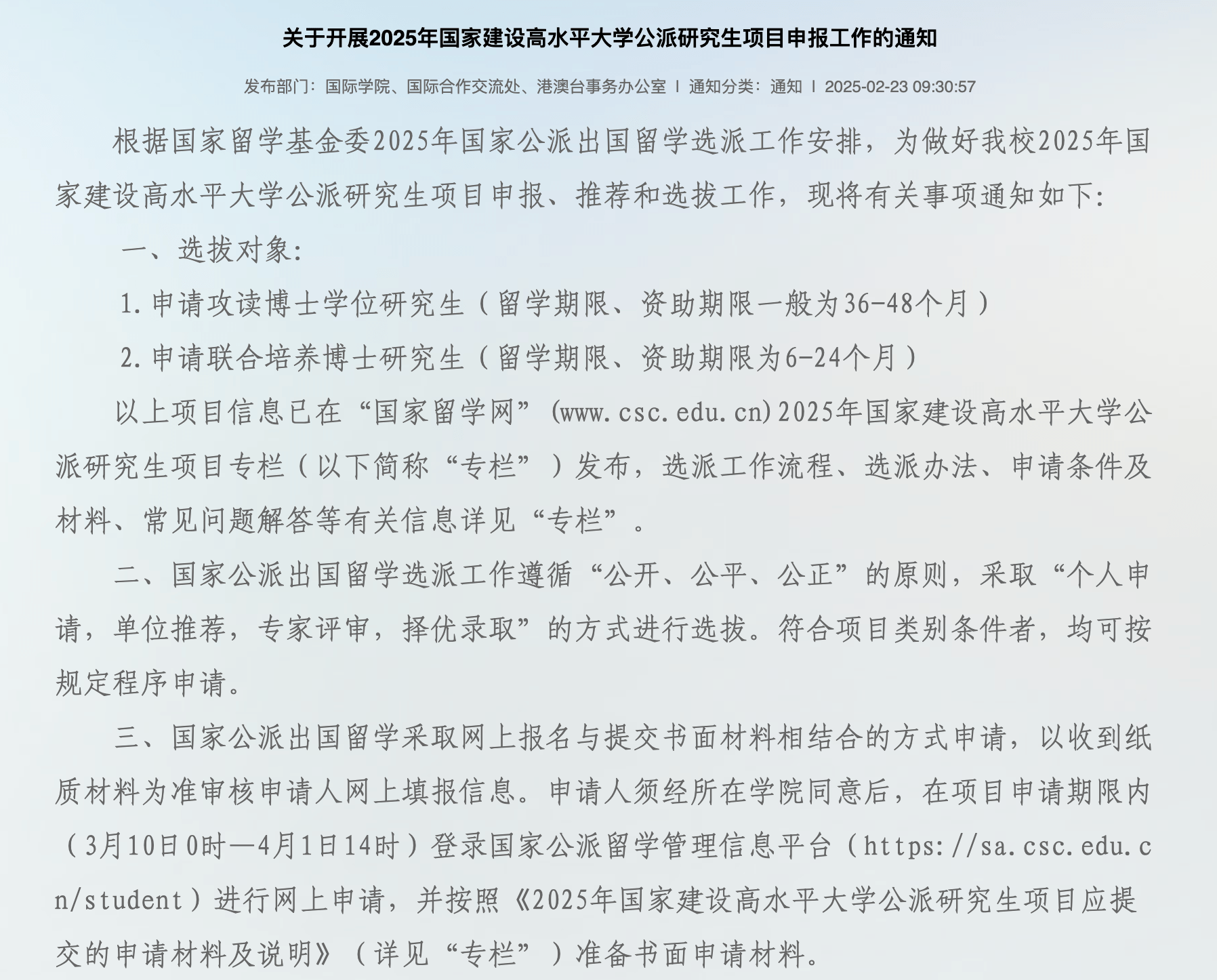 学校的公派留学申请通知