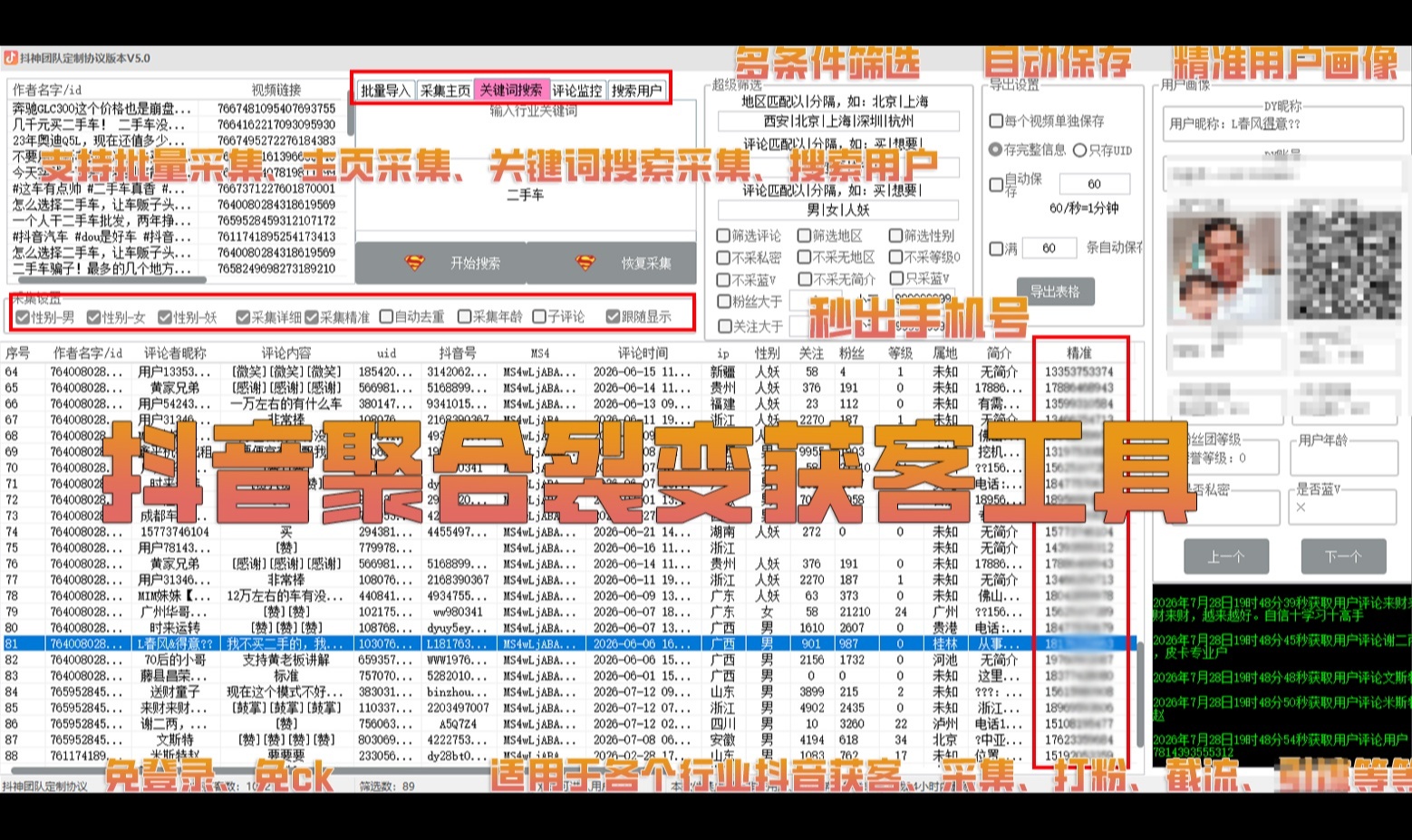 抖音聚合采集技术解析：主页采集、批量采集与关键词搜索采集