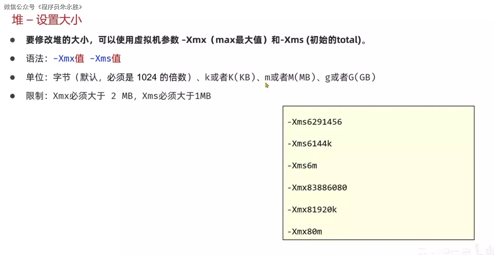 【面试题精讲】JVM-堆-修改堆大小