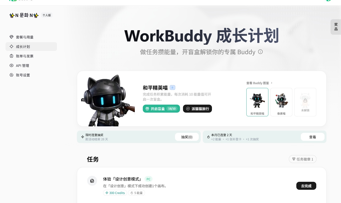 WorkBuddy 积分不够用？实测让 AI 每天自动签到领积分，一次配置长期躺赚 #WorkBuddy#