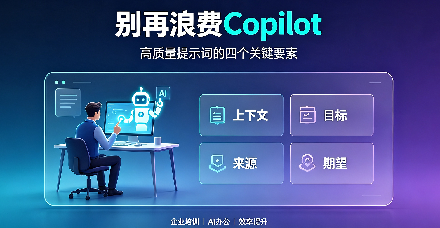 90%的人都用错了Copilot！不是AI不智能，是你的提问太无效