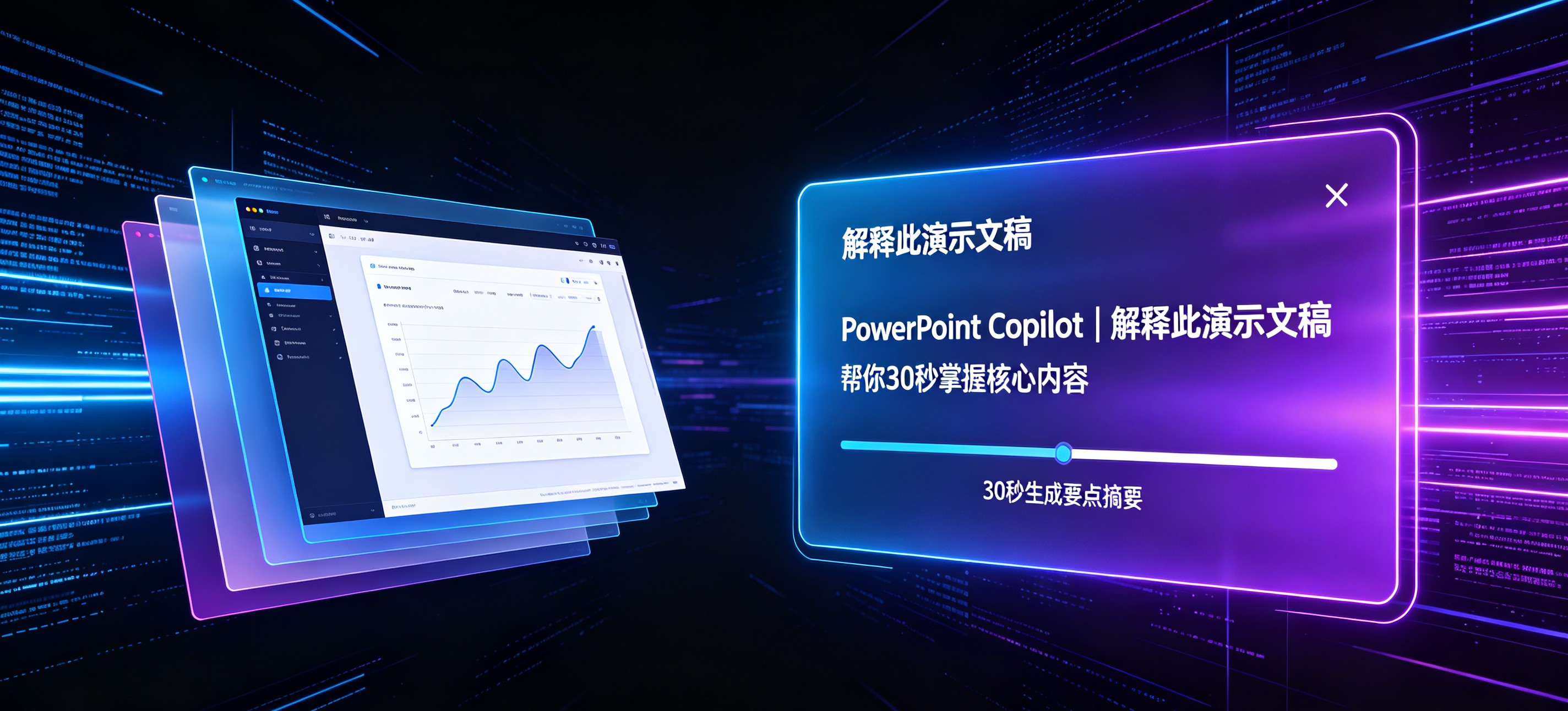 PowerPoint Copilot｜“解释此演示文稿”帮你30秒掌握核心内容