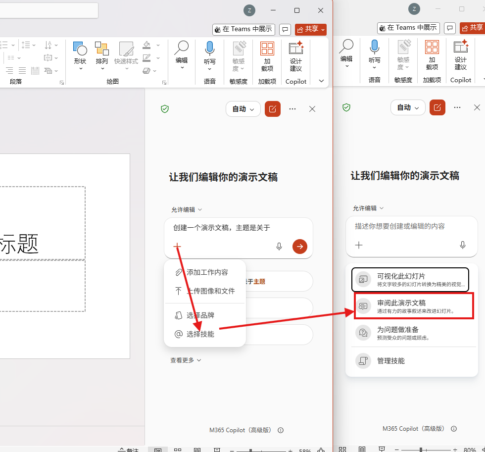 90%的人都漏掉的PPT终稿神器！Copilot「审阅演示文稿」让你的汇报质感翻倍
