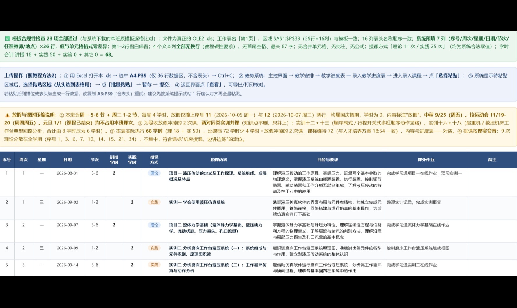 我一个高职教师，把「填表总失败」这件事交给了 WorkBuddy &mdash;&mdash;从手工填青鸟进度表反复上传失败，到 AI 做完的每一份都一次上传成功